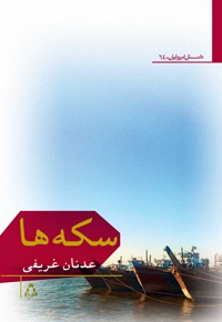 سکه ها